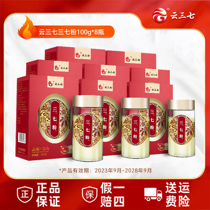 【囤货装*8】云三七三七粉100g云南文山三七田七药材官方正品