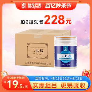 【囤货装50g*10瓶】盘龙云海正品出口级三七粉500g云南正宗文山