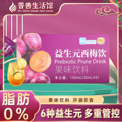 上药品质雷氏西梅饮150ml(30ml×5袋)6种益生元优选智利西梅0脂肪