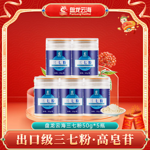 出口极盘龙云海三七粉