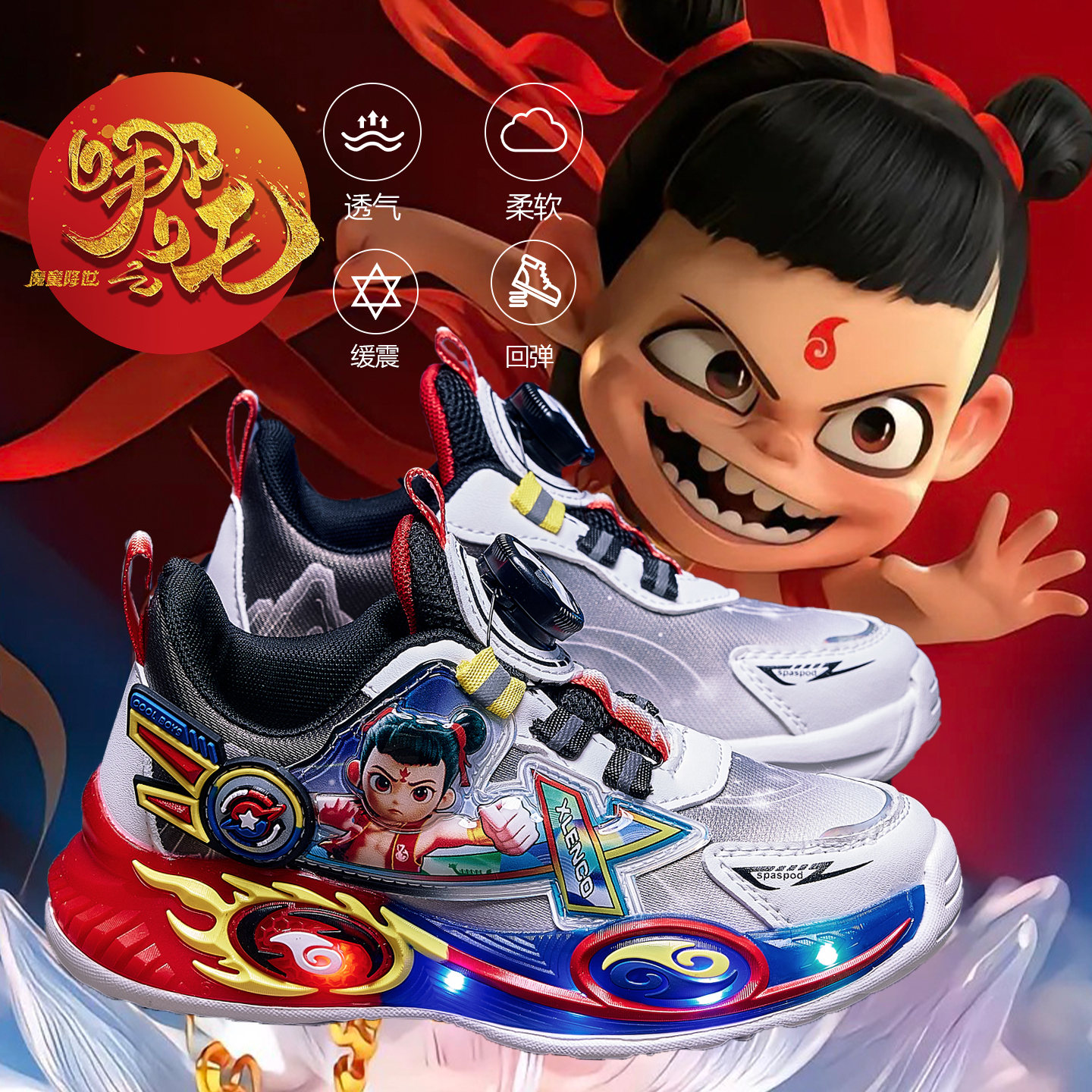 哪吒归来正品带灯发光鞋子