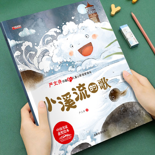 获奖名家严文井儿童启蒙绘本