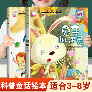 儿童早教启蒙绘本小小百科宝典兔子邮递员和风来了 幼儿园推荐阅读科学科普童话故事3-8岁小班中班大班宝宝睡前故事书亲子读物