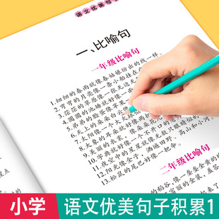 夸张写作手法总结归纳摘抄大全书语文专项训练每日一读提升写作句子积累优质纸张老师推荐 拟人 书 比喻 小学语文优美句子积累排比