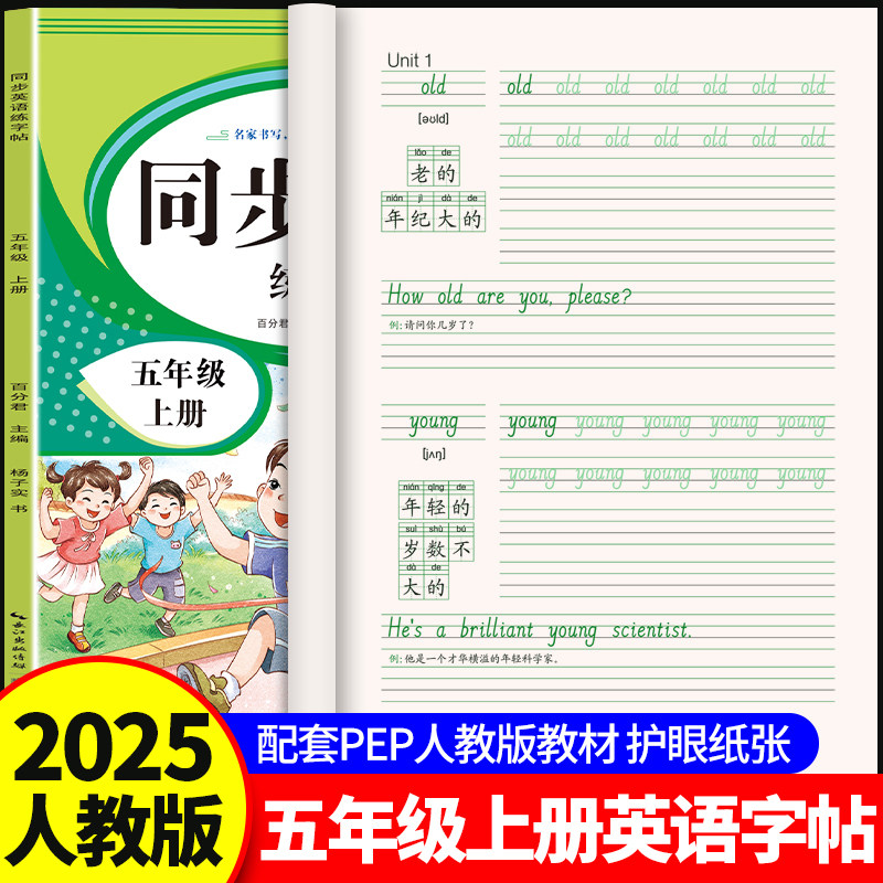 小学生同步英语练字帖五年级上册人教版配套PEP标准国标体书写描红练字帖5年级上册英语同步练字帖趣味学音标英语阅读理解老师推荐