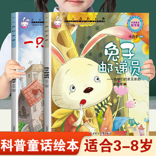 儿童早教启蒙绘本小小百科宝典兔子邮递员和一只蛤蟆戴帽子 幼儿园推荐阅读科学科普童话故事3-8岁小班中班大班宝宝睡前故事书