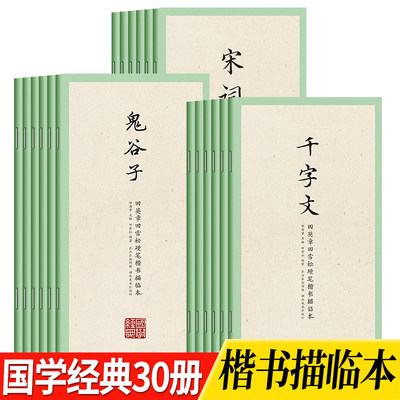 国学经典田英章田雪松硬笔字帖