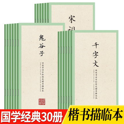 百家姓楷书字帖田英章增广贤文手写体练字帖中小学生硬笔字帖千字文小学生三四五六年级临摹练习成人硬笔书法套装初学者静心练字