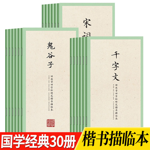 国学经典田英章田雪松硬笔字帖
