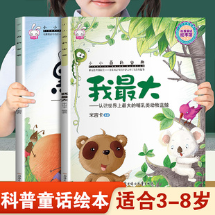 儿童早教启蒙绘本小小百科宝典我最大和黑点点 幼儿园推荐阅读科学常识科普童话故事3-8岁小班中班大班宝宝睡前故事书亲子读物