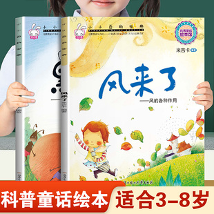 儿童早教启蒙绘本小小百科宝典风来了和黑点点 幼儿园推荐阅读科学常识科普童话故事3-8岁小班中班大班宝宝睡前故事书亲子读物