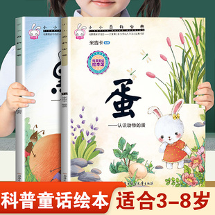 儿童早教启蒙绘本小小百科宝典蛋和黑点点 幼儿园推荐阅读科学常识科普童话故事3-8岁小班中班大班宝宝睡前故事书亲子读物