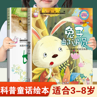 儿童早教启蒙绘本小小百科宝典兔子邮递员和长呀长 幼儿园推荐阅读科学科普童话故事3-8岁小班中班大班宝宝睡前故事书亲子读物