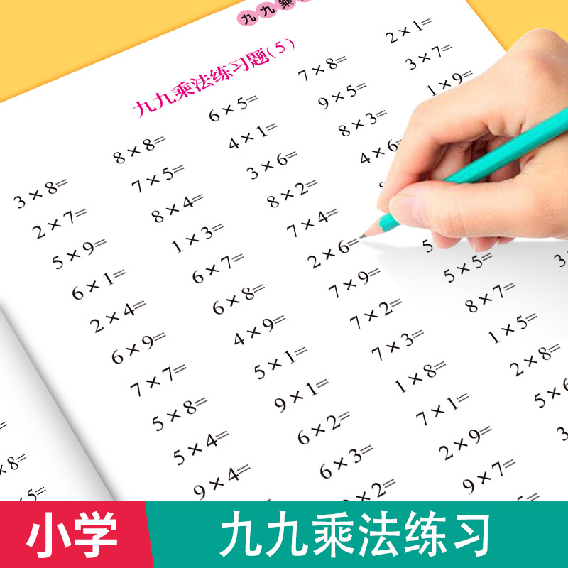 小学生数学专项训练九九乘法计算练习乘法入门学习练习题人教版口算题卡配套课本一课一练题型丰富强化训练加厚纸张老师推荐书籍