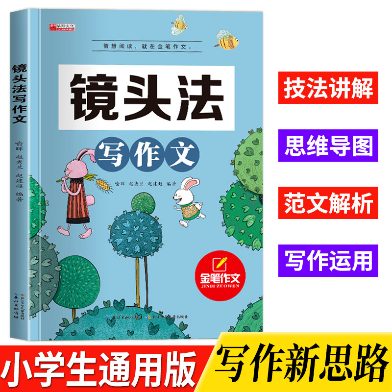 2023版镜头法写作文方法技巧素材积累小学生三四五六年级作文大全人教版学生看图写话一年级作文素材大全优秀满分作文写作技巧方法使用感如何?