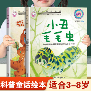 儿童早教启蒙绘本小小百科宝典小丑毛毛虫和抓住霸王龙 幼儿园推荐阅读科学常识科普童话故事3-8岁小班中班大班宝宝睡前故事书