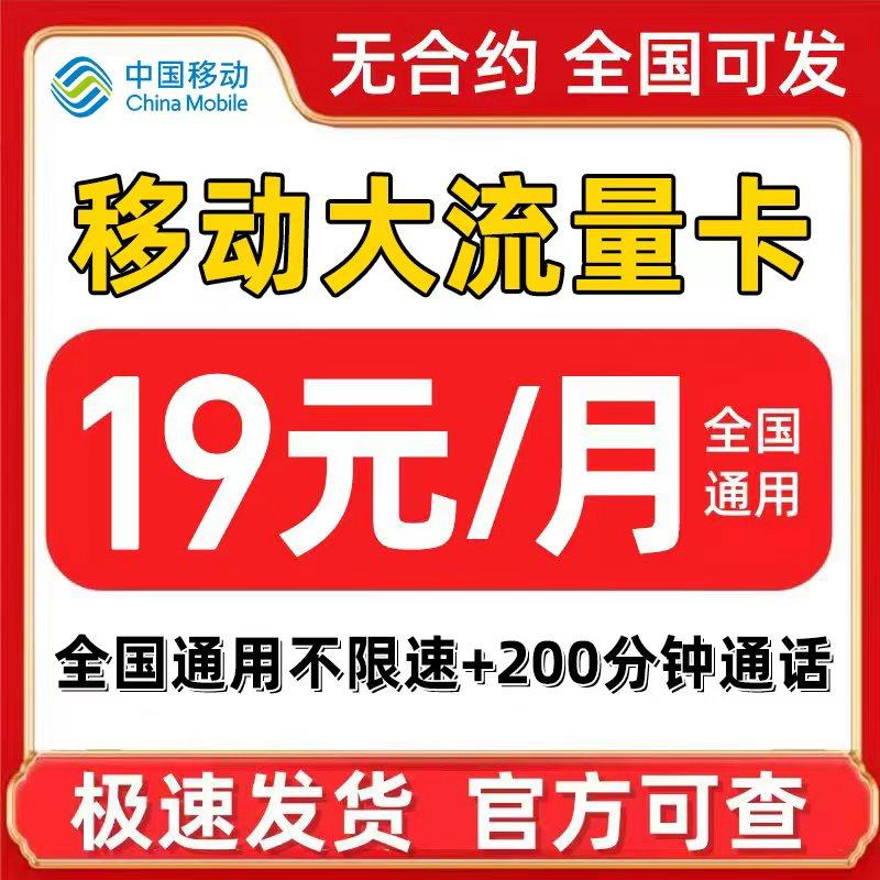 中国移动流量卡手机卡不限速纯流量5g上网卡全国通用低月租电话卡