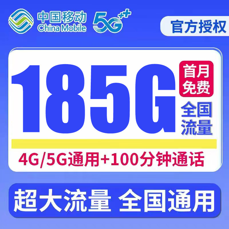 中国移动手机卡电话卡低月租纯上网大流量上网卡全国通用流量卡5g