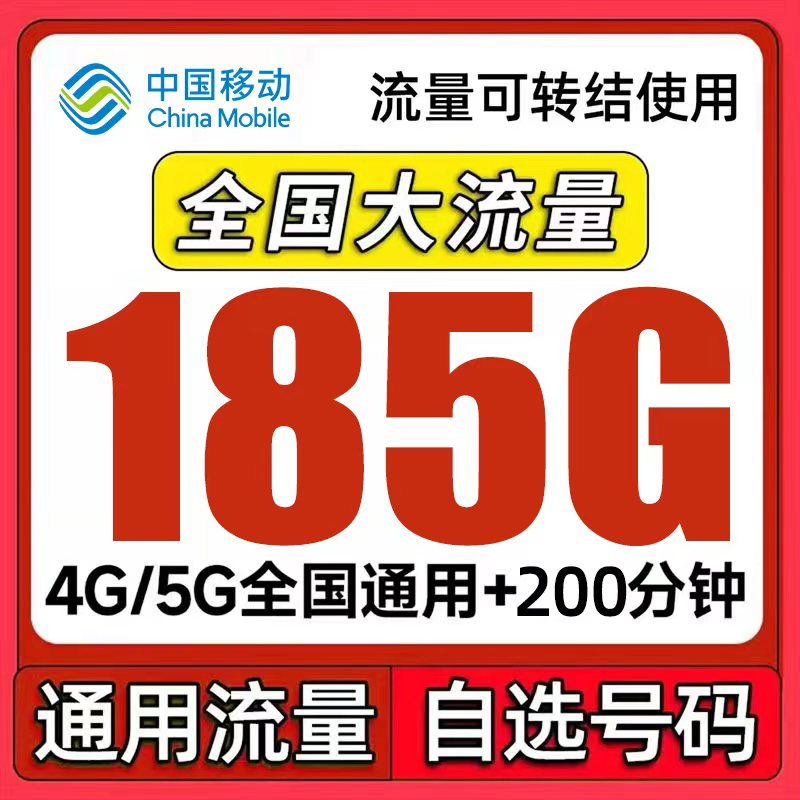 中国移动大流量流量卡手机卡不限速上网卡电话卡全国通用5g低月租
