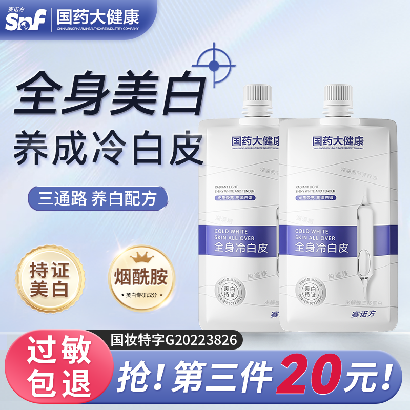 【黛兰卡】美白身体乳角鲨烷提亮肤色全身美白嫩肤改善粗糙fj6