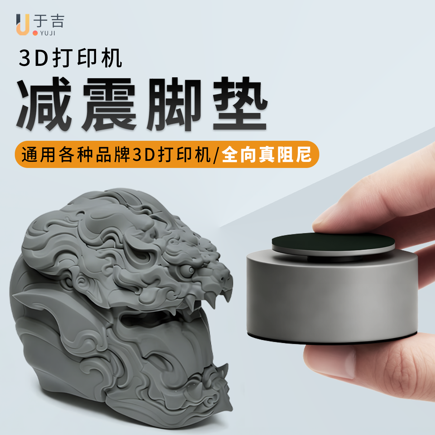拓竹3D打印机减震防滑静音脚垫