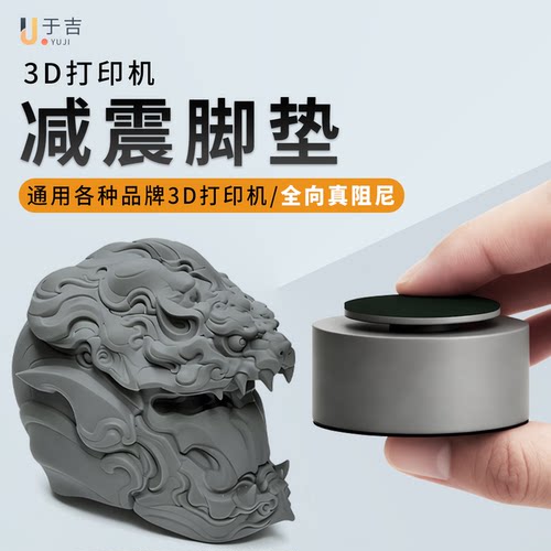 拓竹3D打印机减震防滑静音脚垫