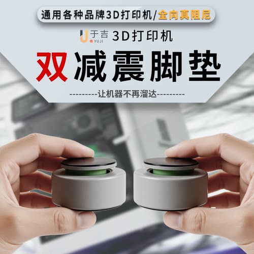 3D打印机减震垫拓竹P2S a1 H2C P1S脚垫改装配件封箱防滑静音底座