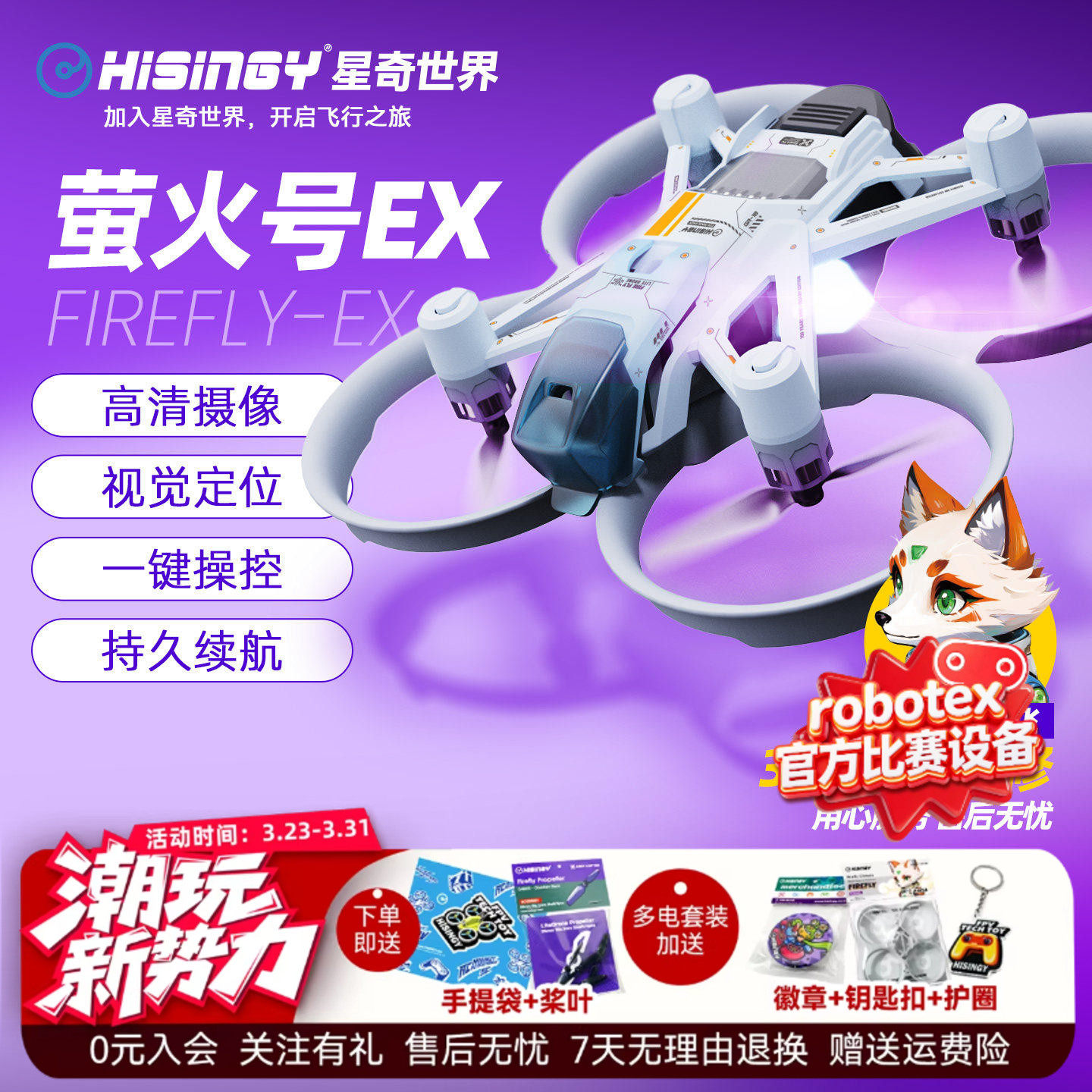 星奇世界“萤火号EX”高清摄像无人机青少年遥控飞机生日新年礼物