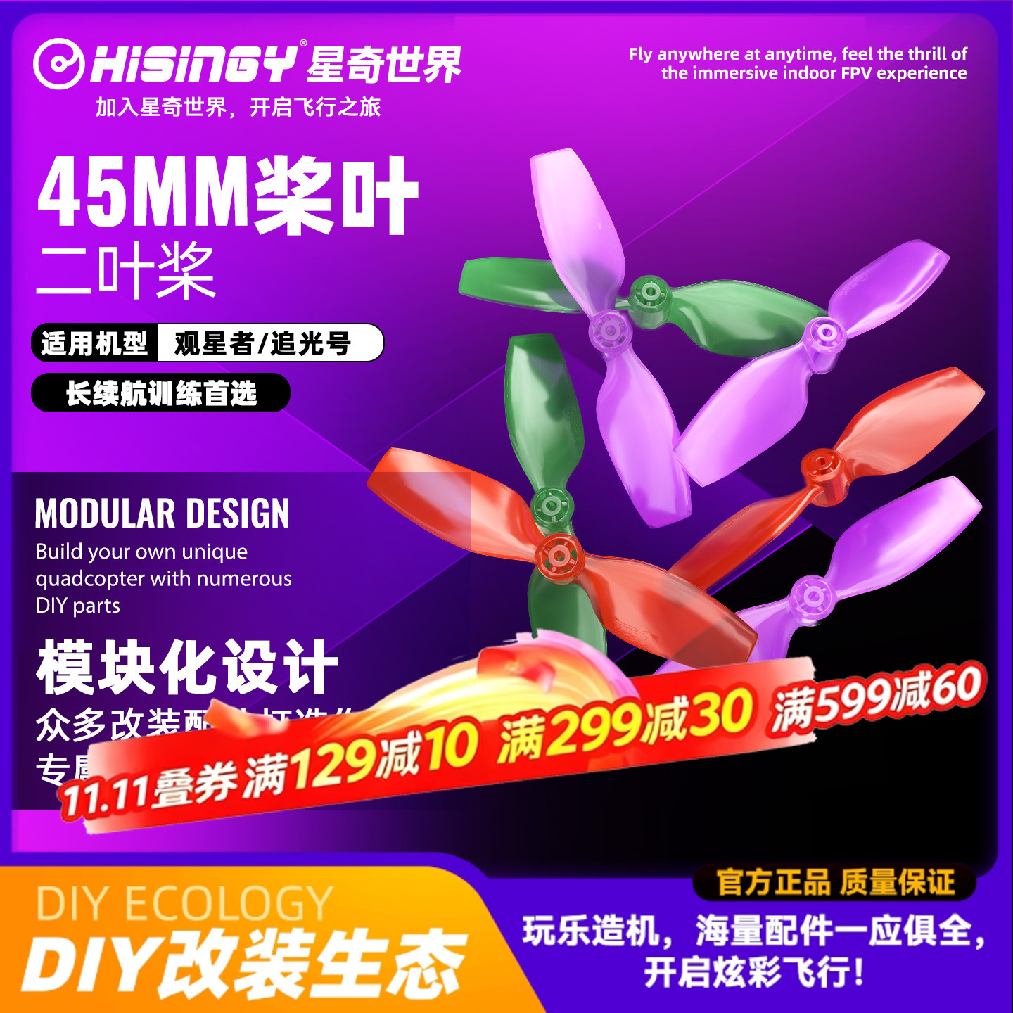 两叶螺旋桨星奇世界穿越机玩具