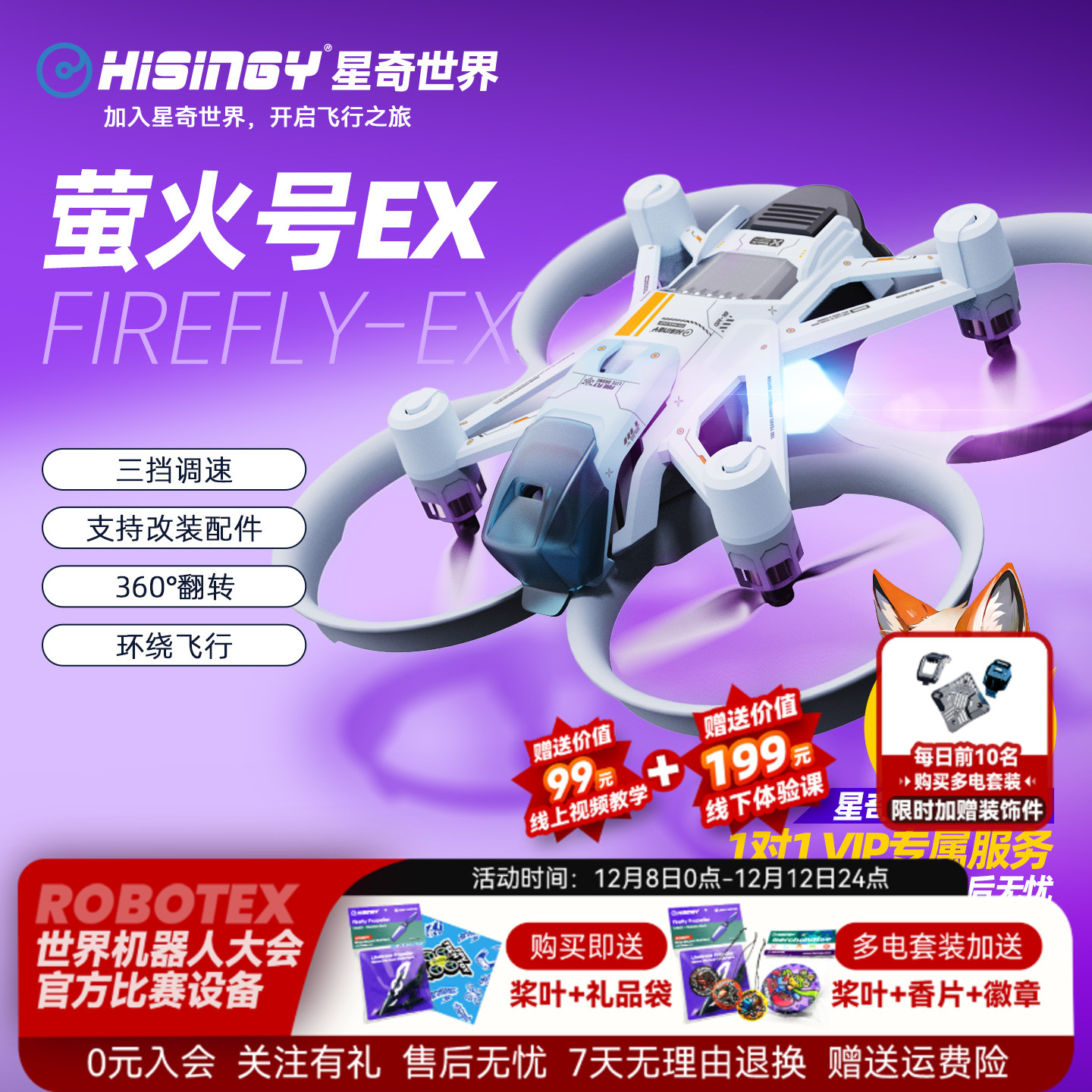 星奇世界“萤火号EX”新手入门无人机青少年遥控飞机生日礼物