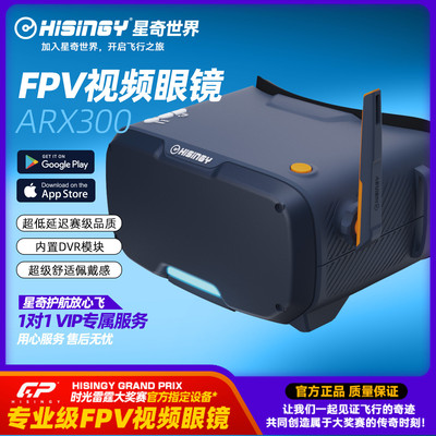 星奇世界 FPV眼镜穿越机无人机飞行视频眼镜5.8G模拟图传眼镜