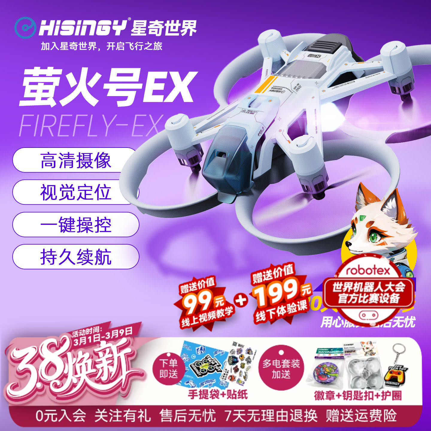 星奇世界“萤火号EX”高清摄像无人机青少年遥控飞机生日新年礼物