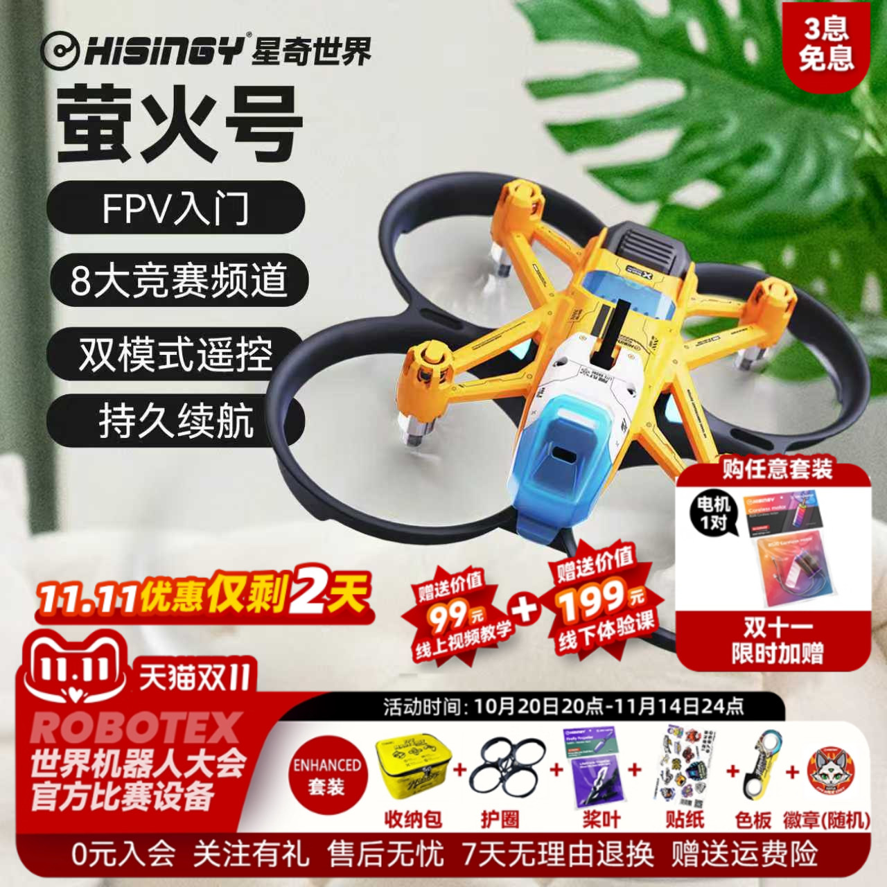 星奇世界 萤火号无人机FPV穿越机新手入门遥控飞行器创意礼物