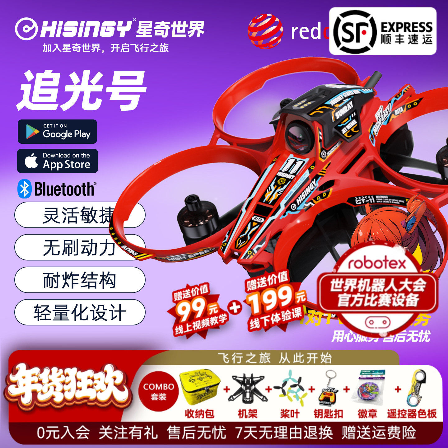 星奇世界 追光号无人机穿越机进阶竞速四轴飞行器遥控飞机圈圈机,模玩/动漫/周边/娃圈三坑/桌游,无人机/穿越机/穿越机配件,淘宝优惠券,粉丝福利购,淘宝优惠卷