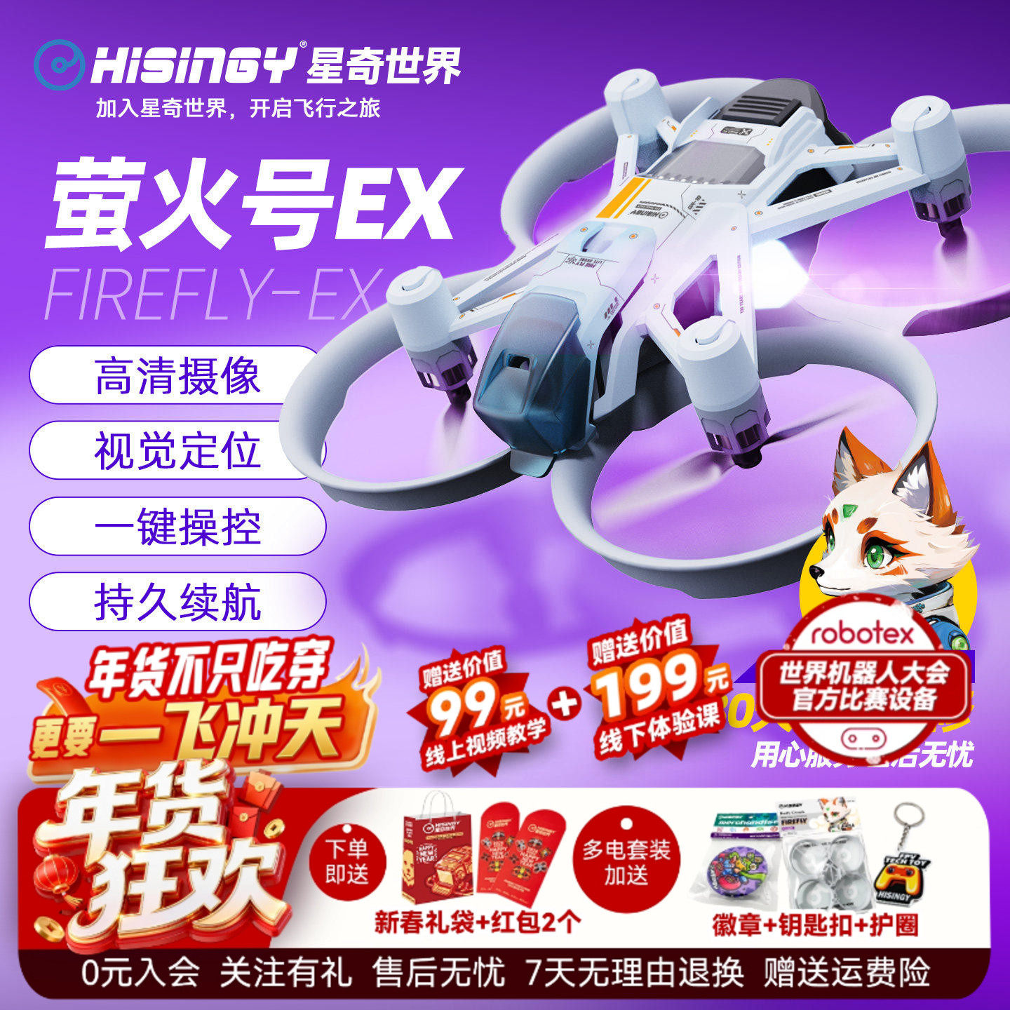 星奇世界“萤火号EX”高清摄像无人机青少年遥控飞机生日新年礼物