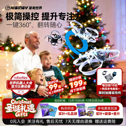 星奇世界“萤火号EX”新手入门无人机青少年遥控飞机生日礼物