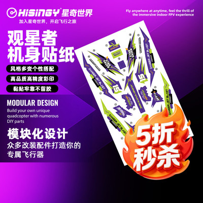 镭射机身贴纸星奇世界