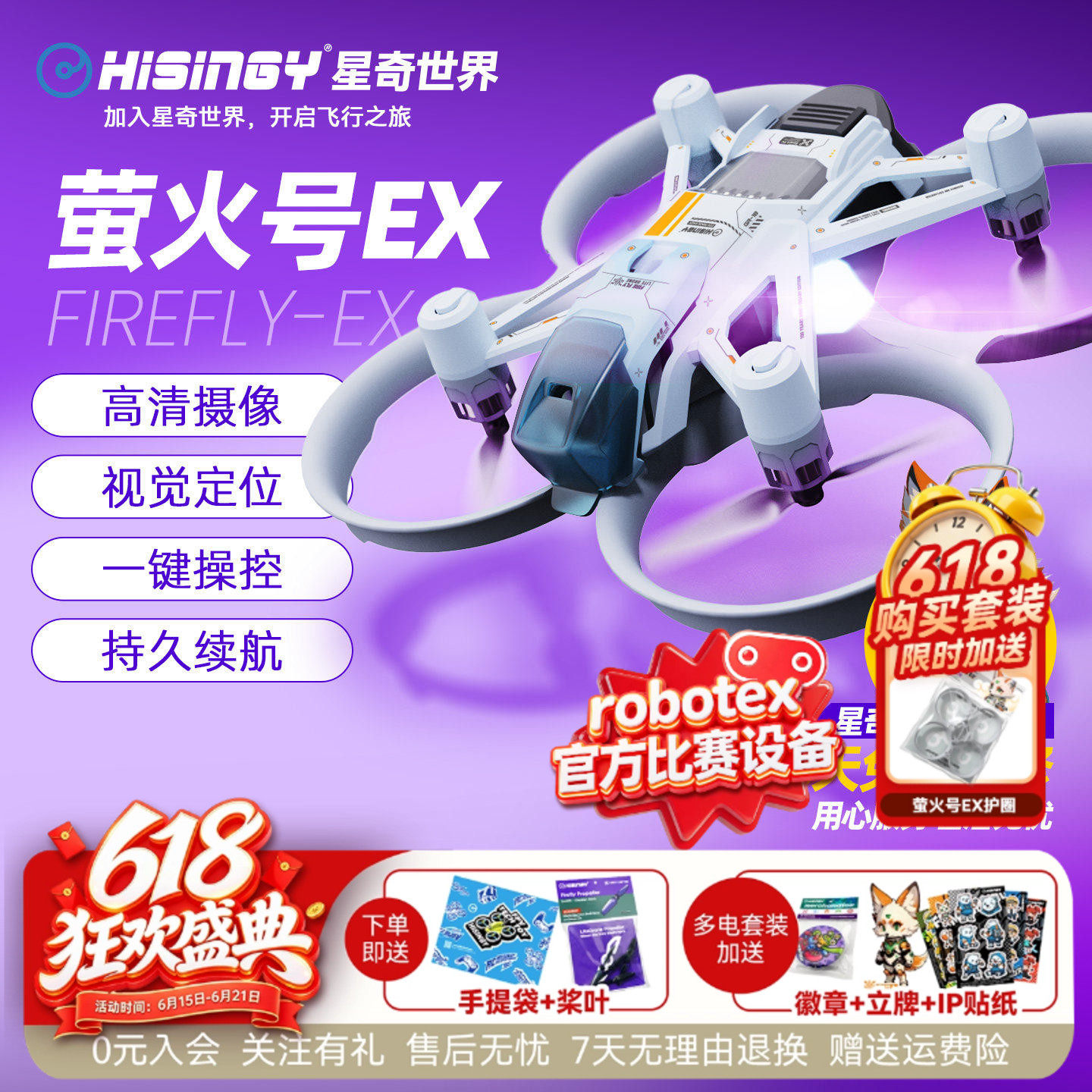 星奇世界 萤火号EX 高清摄像无人机青少年遥控飞机飞行训练机礼物