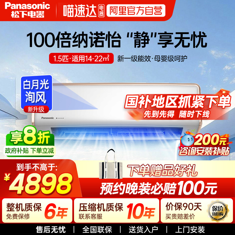 松下1.5匹挂机变频一级能效空调