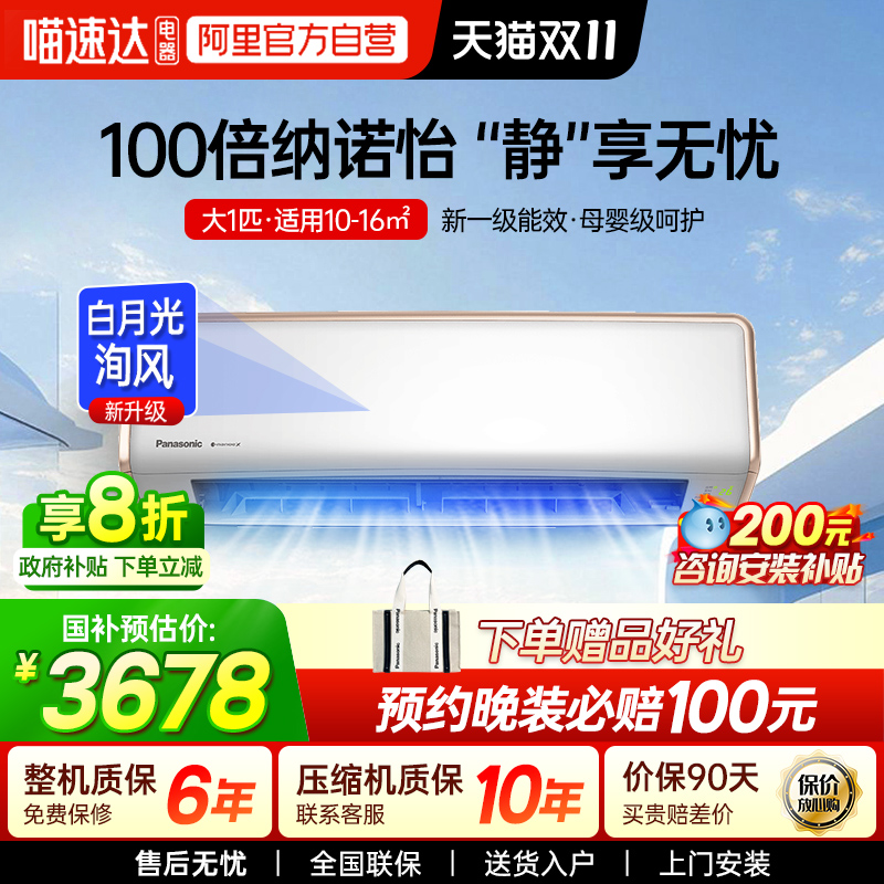 松下大1匹壁挂式空调100倍纳诺怡