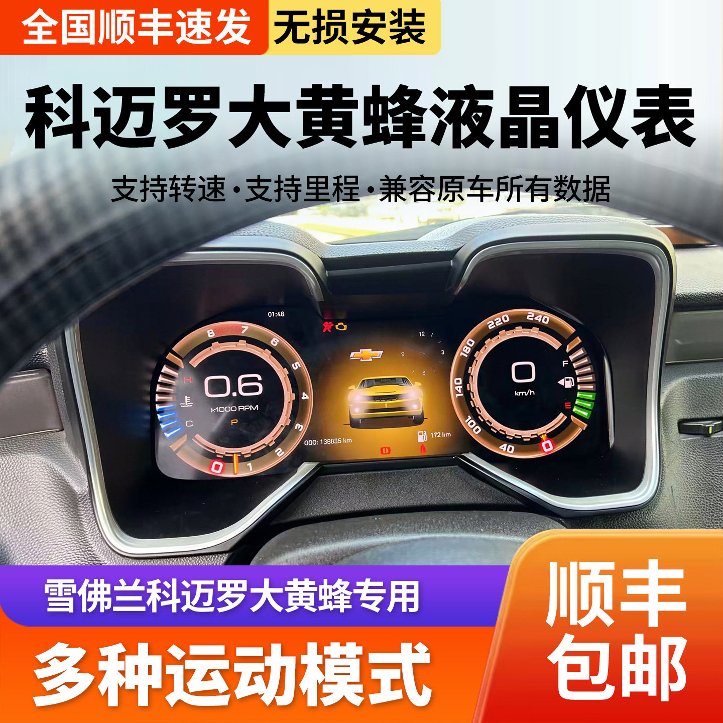 Chevrolet Camaro LCD instrument雪佛兰科迈罗大黄蜂液晶仪表