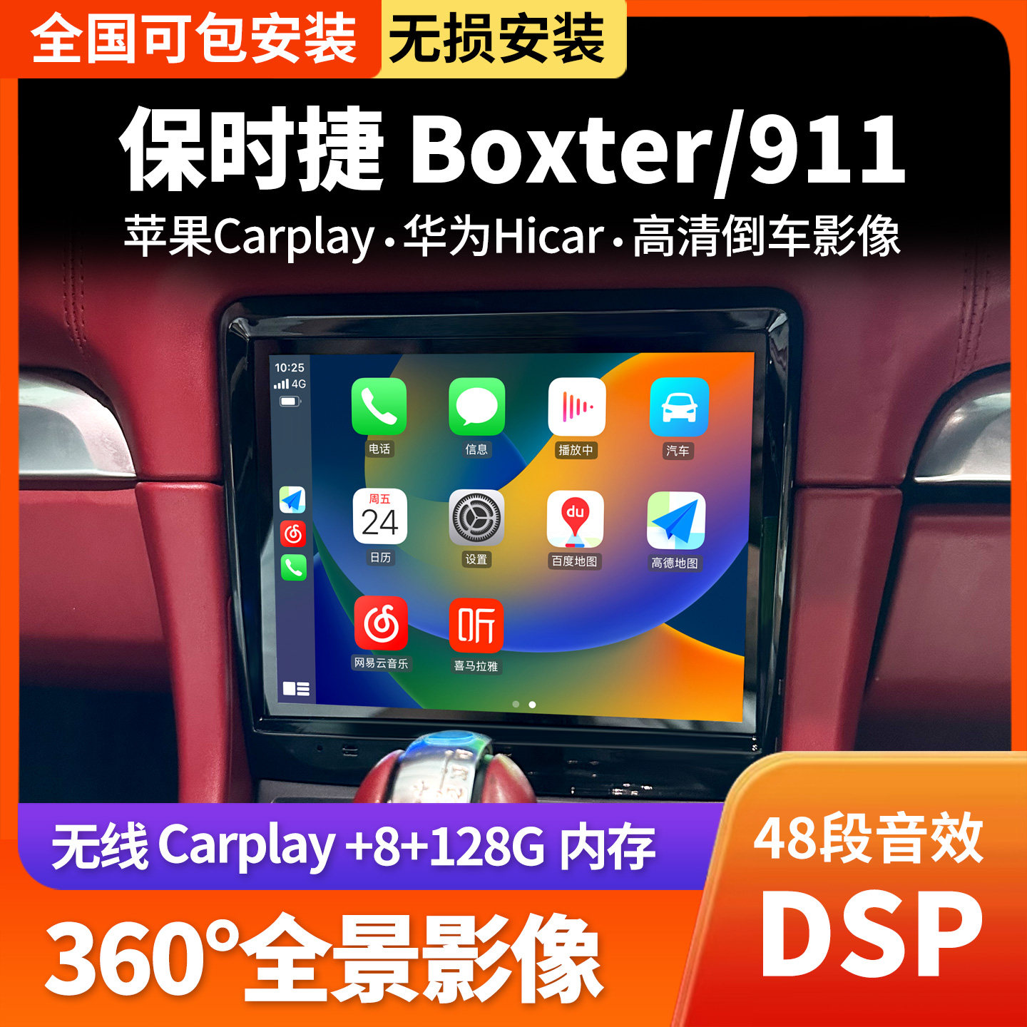 保时捷Boxster911中控大屏导航