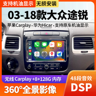 適用03 大屏智能導(dǎo)航360全景影像一體機(jī) 大眾途銳中控原車風(fēng)格 18款