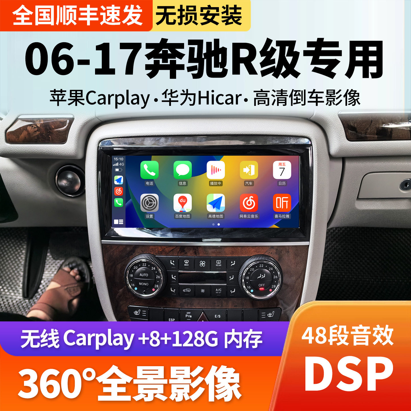 奔驰R级R300 R320 R350 R400 R500中控安卓大屏360全景导航一体机