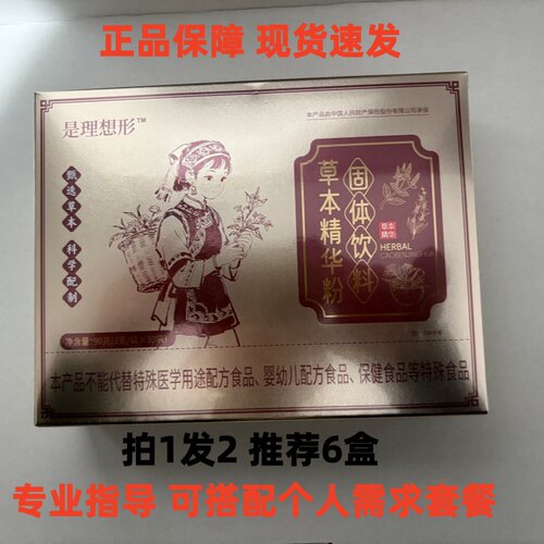 是理想形草本精华粉固体饮料老板有曼妙时代复合草本粉抖音微商款