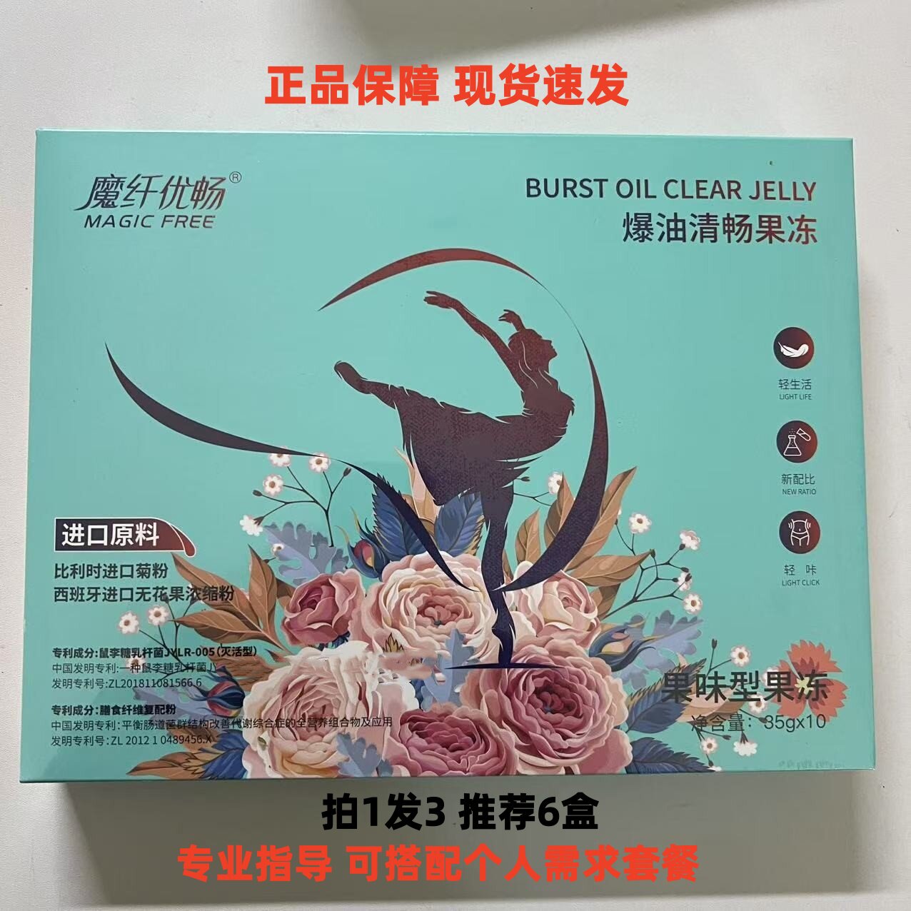魔纤优畅爆油清畅果冻酵素益生元益生菌膳食纤维白芸豆亲轻轻果冻