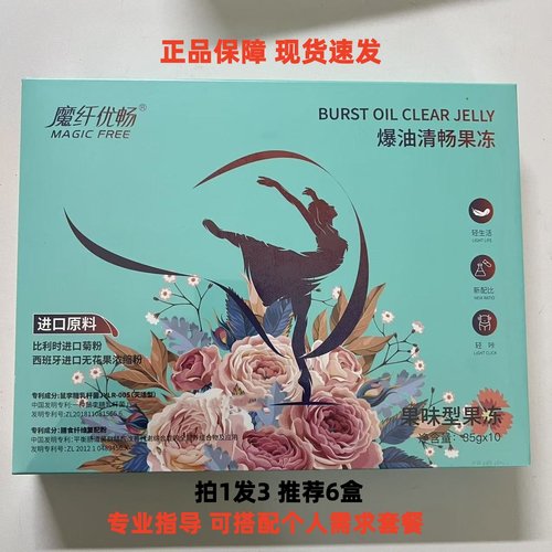推荐6盒】魔纤优畅爆油清畅果冻