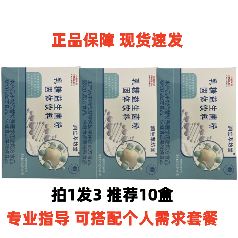 润生萃坊堂乳糖益生菌固体饮料厂同芊润易简玫乳糖益生菌固体饮料