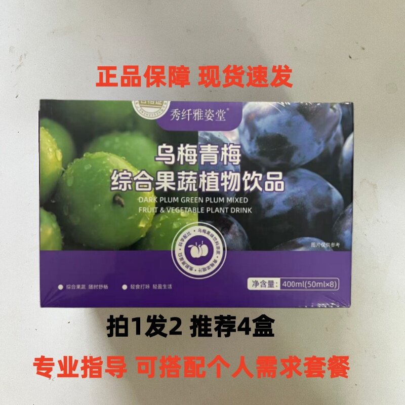 秀纤雅姿堂乌梅青梅综合果蔬植物饮品普济润生堂乌梅酵素植物饮品