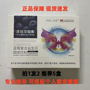 推荐5盒】亨德仁源堂清排溶脂素蓝莓复合益生元固体饮料